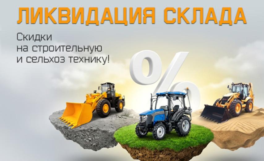 ЛИКВИДАЦИЯ СКЛАДА В «ЛУИДОР-АГРО»!