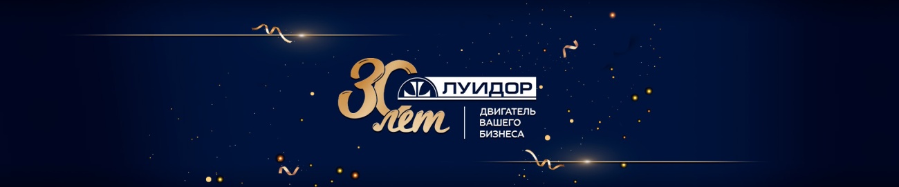 луидор 30 лет 1920х400.jpg луидор 30 лет 1920х400.jpg