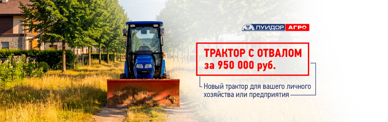 трактор с отвалом 1905х600.jpg трактор с отвалом 1905х600.jpg